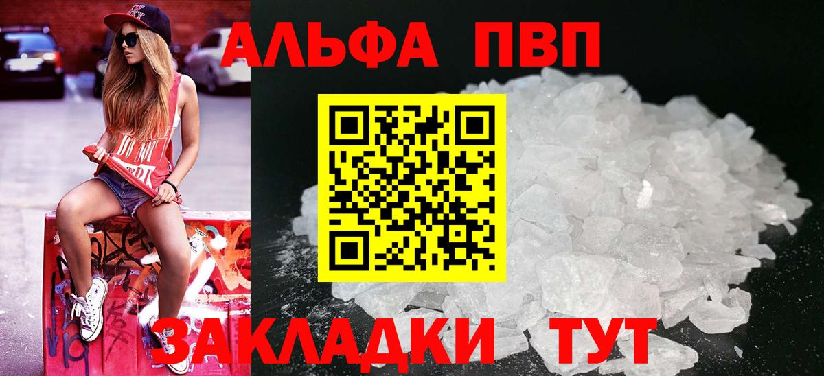 Alfa_PVP Crystall Красногорск