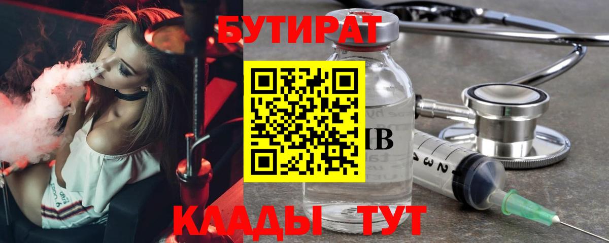 Бутират GHB  Бутират  Красногорск  Вход с VPN 