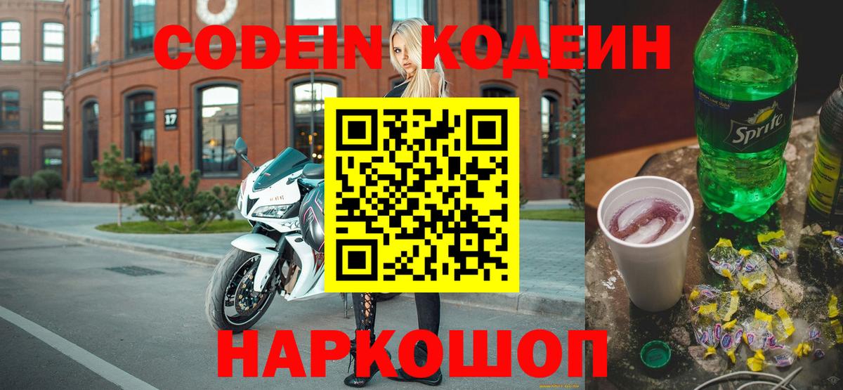 Кодеиновый сироп Lean напиток Lean (лин)  Вход с VPN  Красногорск 