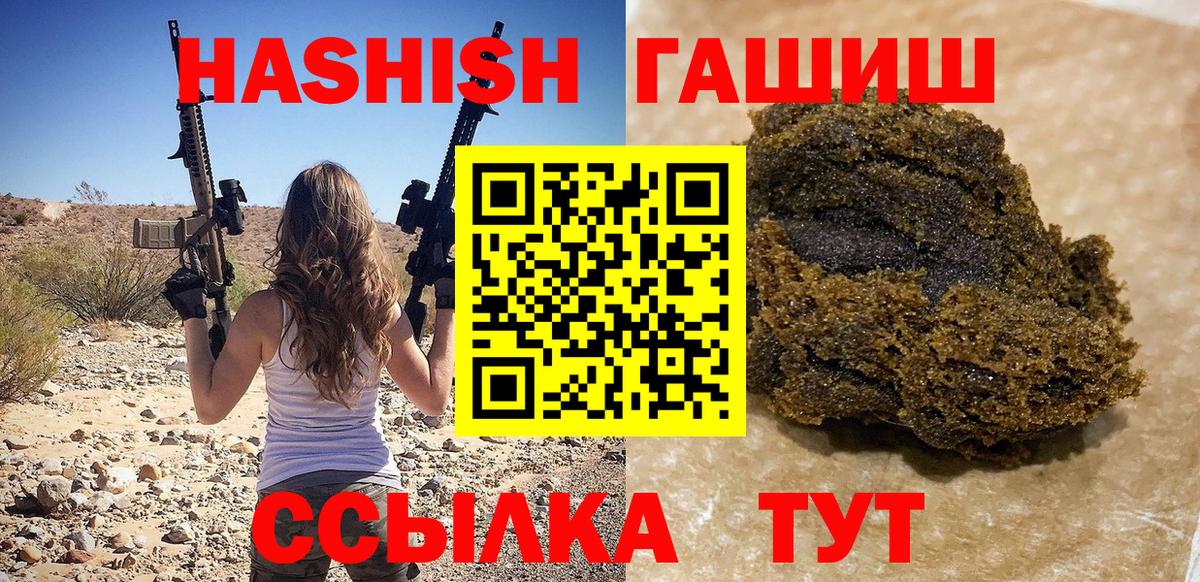 ГАШИШ хэш Красногорск