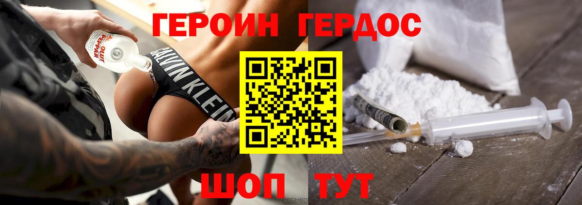Героин VHQ Красногорск