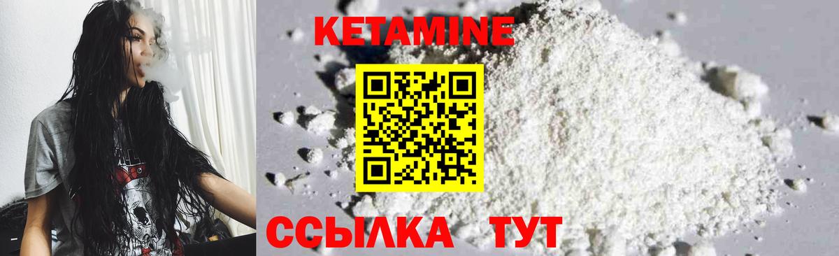 КЕТАМИН ketamine  Вход с VPN  Красногорск 