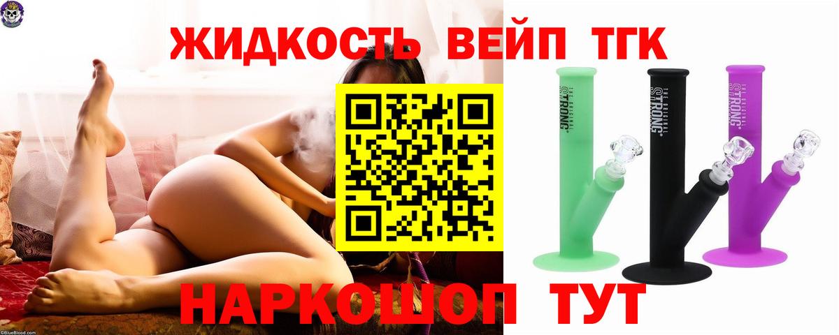 ТГК вейп Красногорск